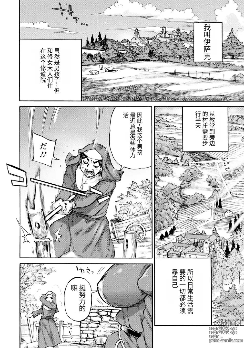 Page 6 of manga 聖淫母ビルギッタ 第1-8話