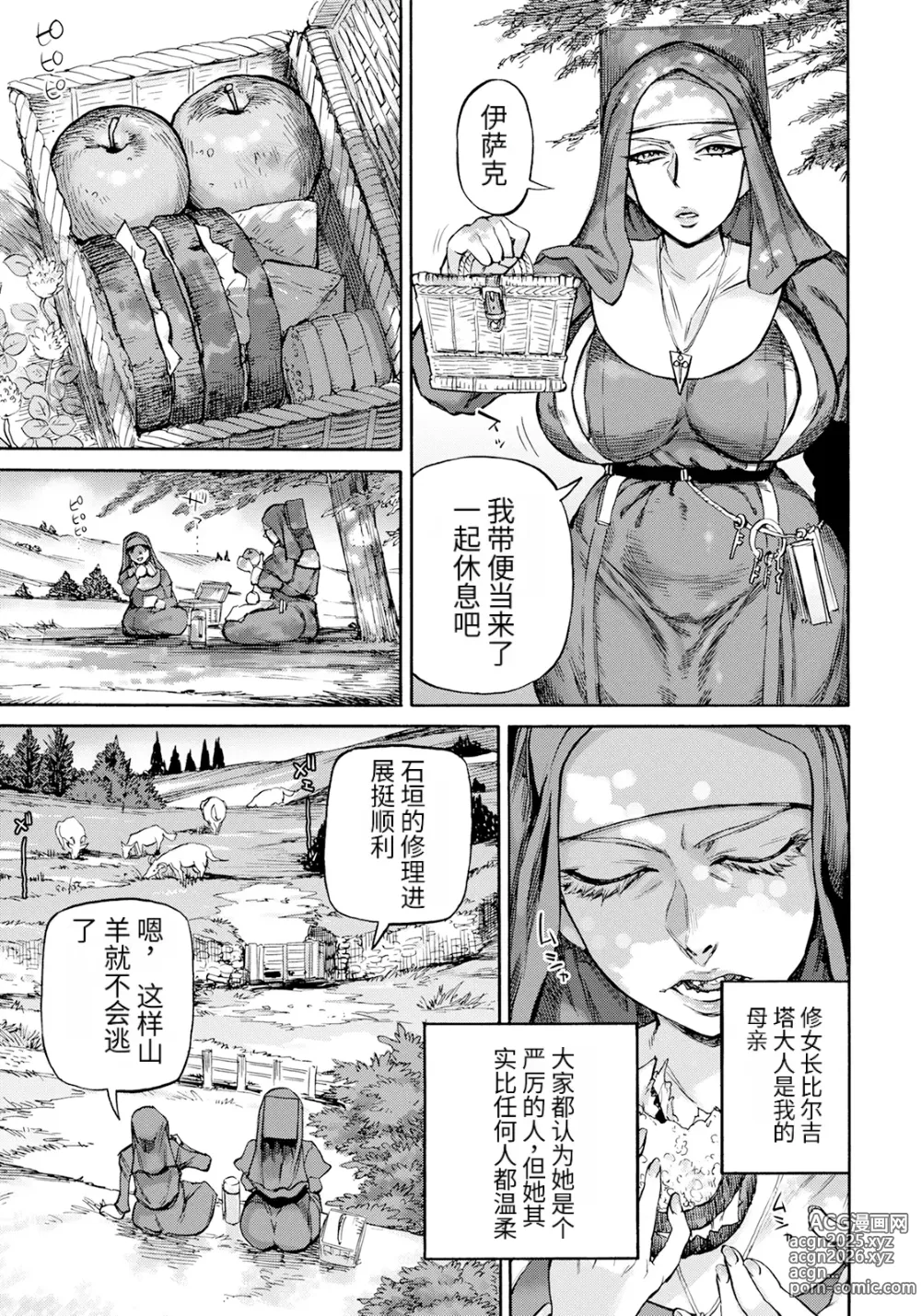 Page 7 of manga 聖淫母ビルギッタ 第1-8話