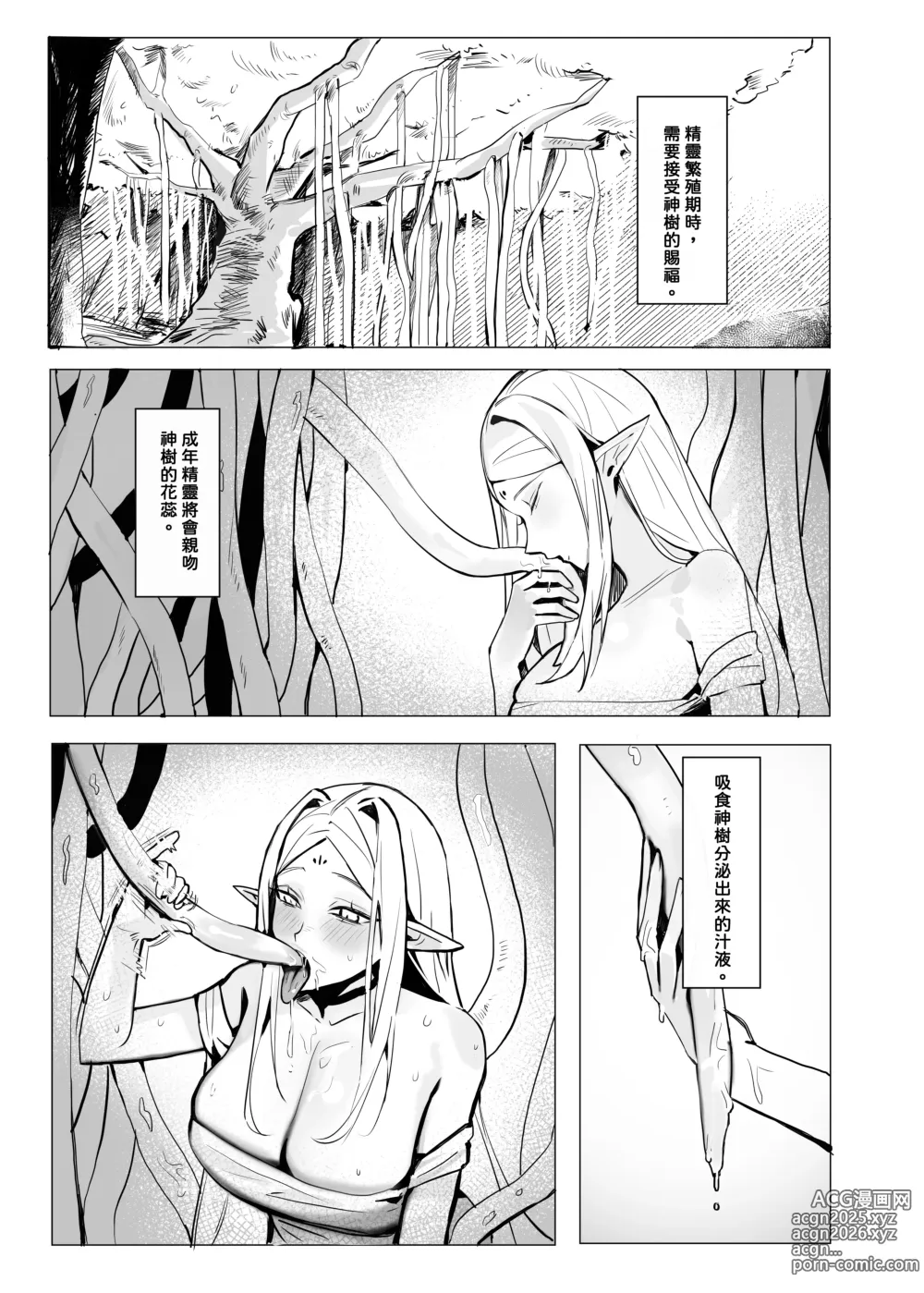 Page 1 of doujinshi 精靈王女發情受孕中
