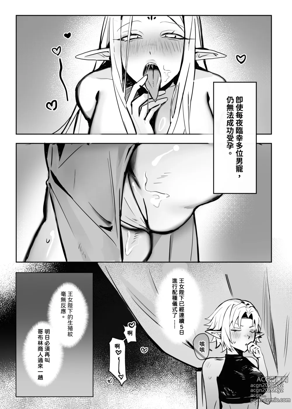 Page 4 of doujinshi 精靈王女發情受孕中