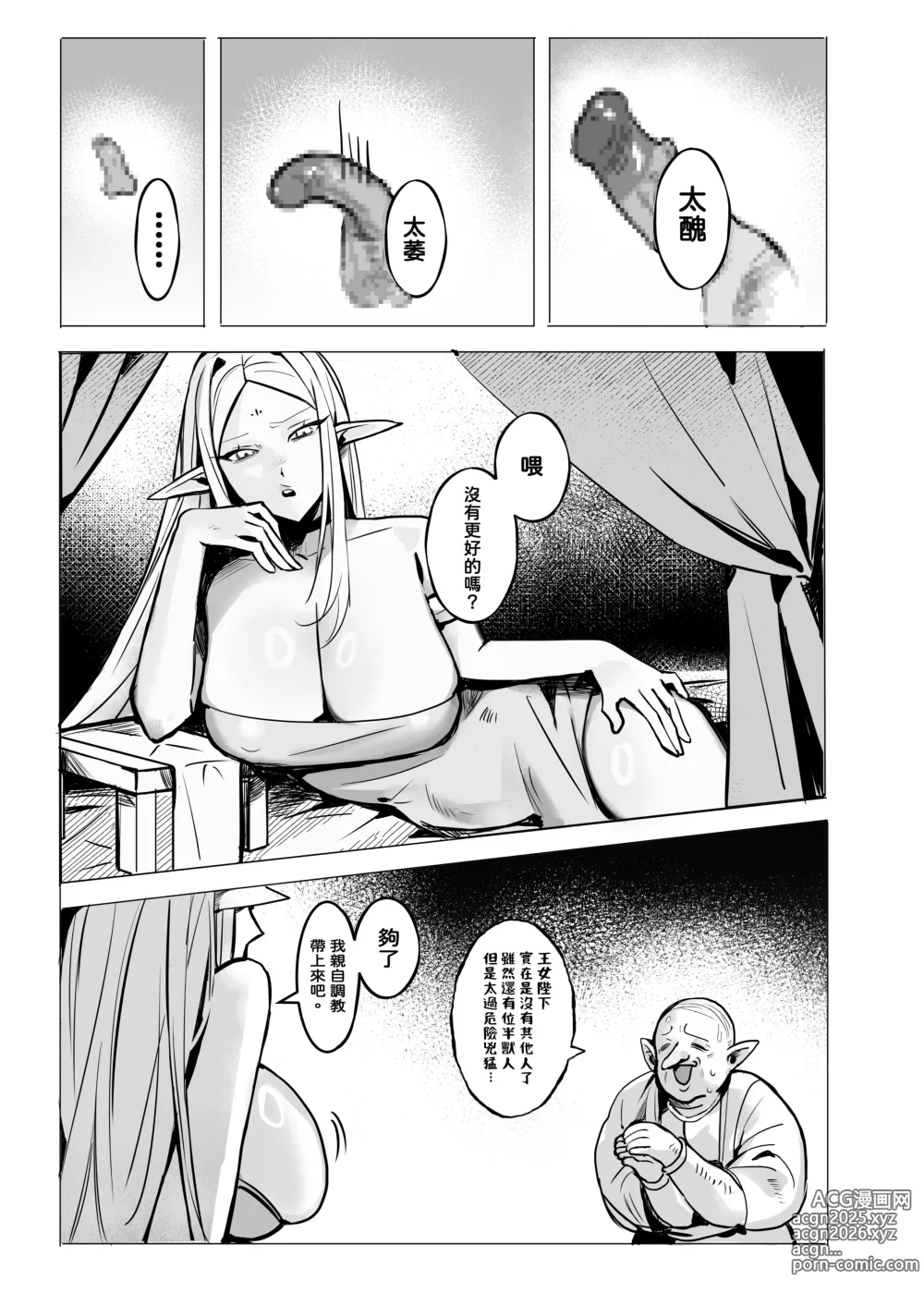 Page 7 of doujinshi 精靈王女發情受孕中