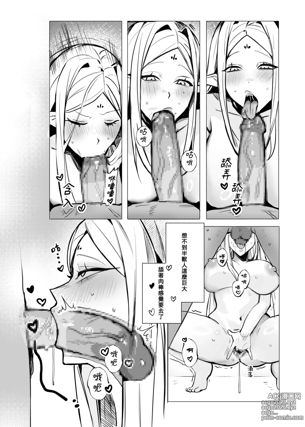 Page 10 of doujinshi 精靈王女發情受孕中
