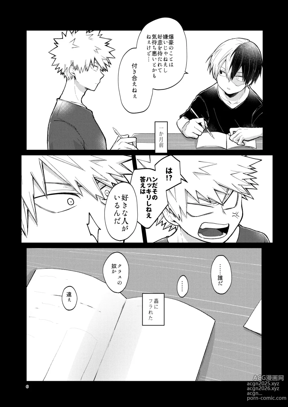 Page 6 of doujinshi リテイク