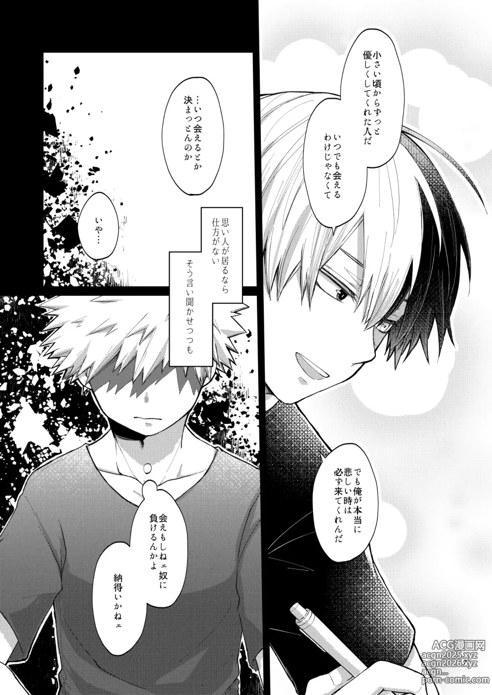 Page 7 of doujinshi リテイク