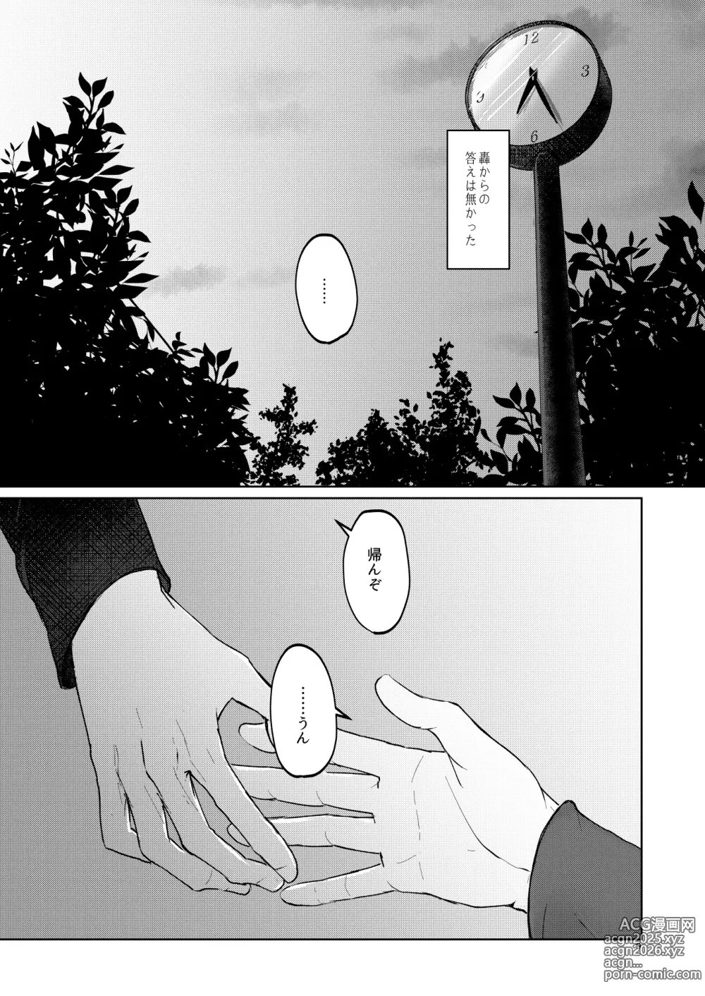 Page 9 of doujinshi リテイク