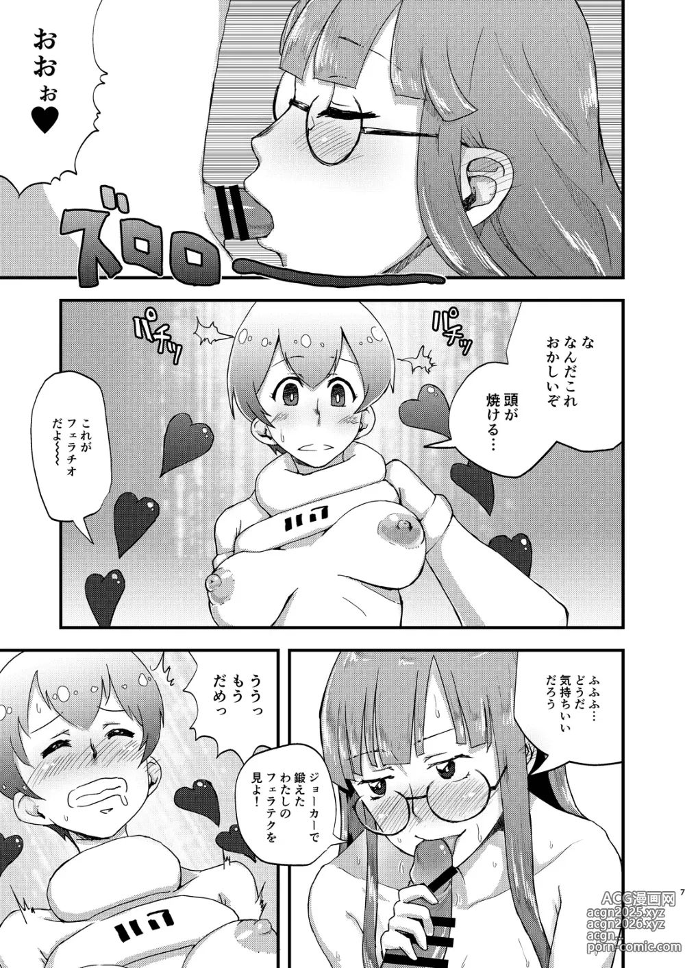 Page 7 of doujinshi Mou AI wa Korigori Dayo