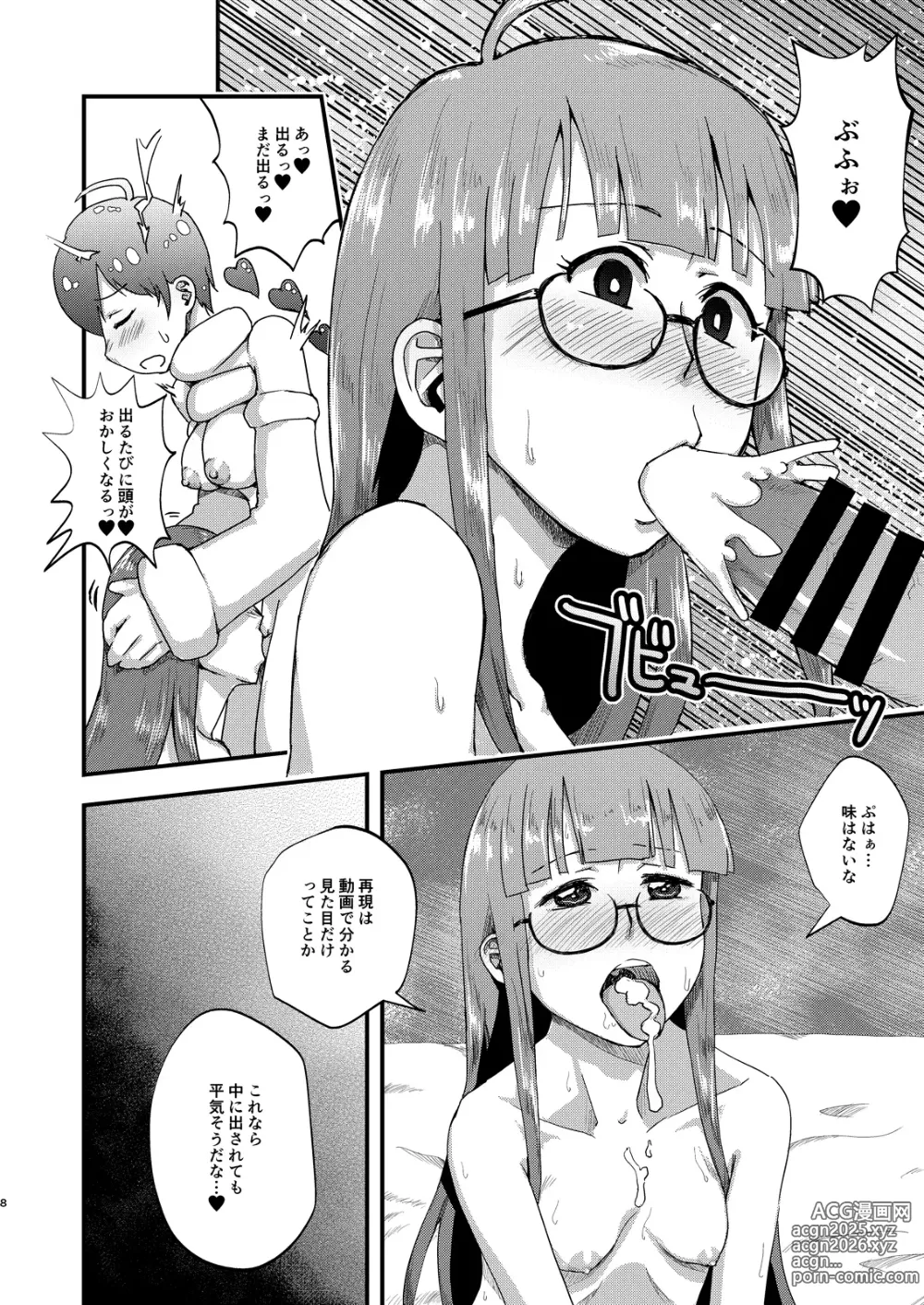 Page 8 of doujinshi Mou AI wa Korigori Dayo