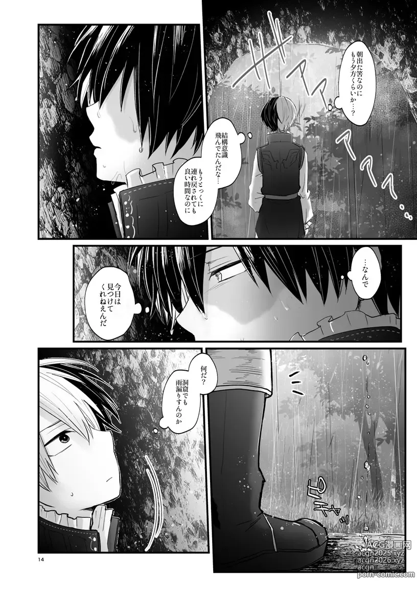 Page 13 of doujinshi WEAK!