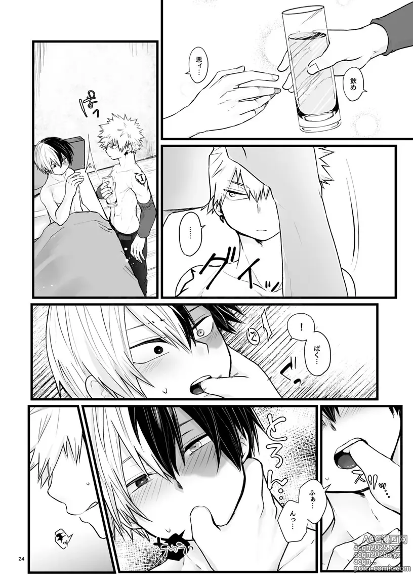 Page 23 of doujinshi WEAK!