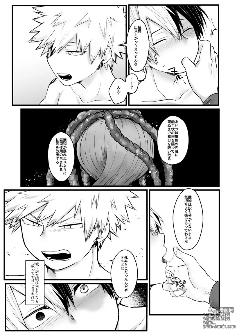 Page 24 of doujinshi WEAK!