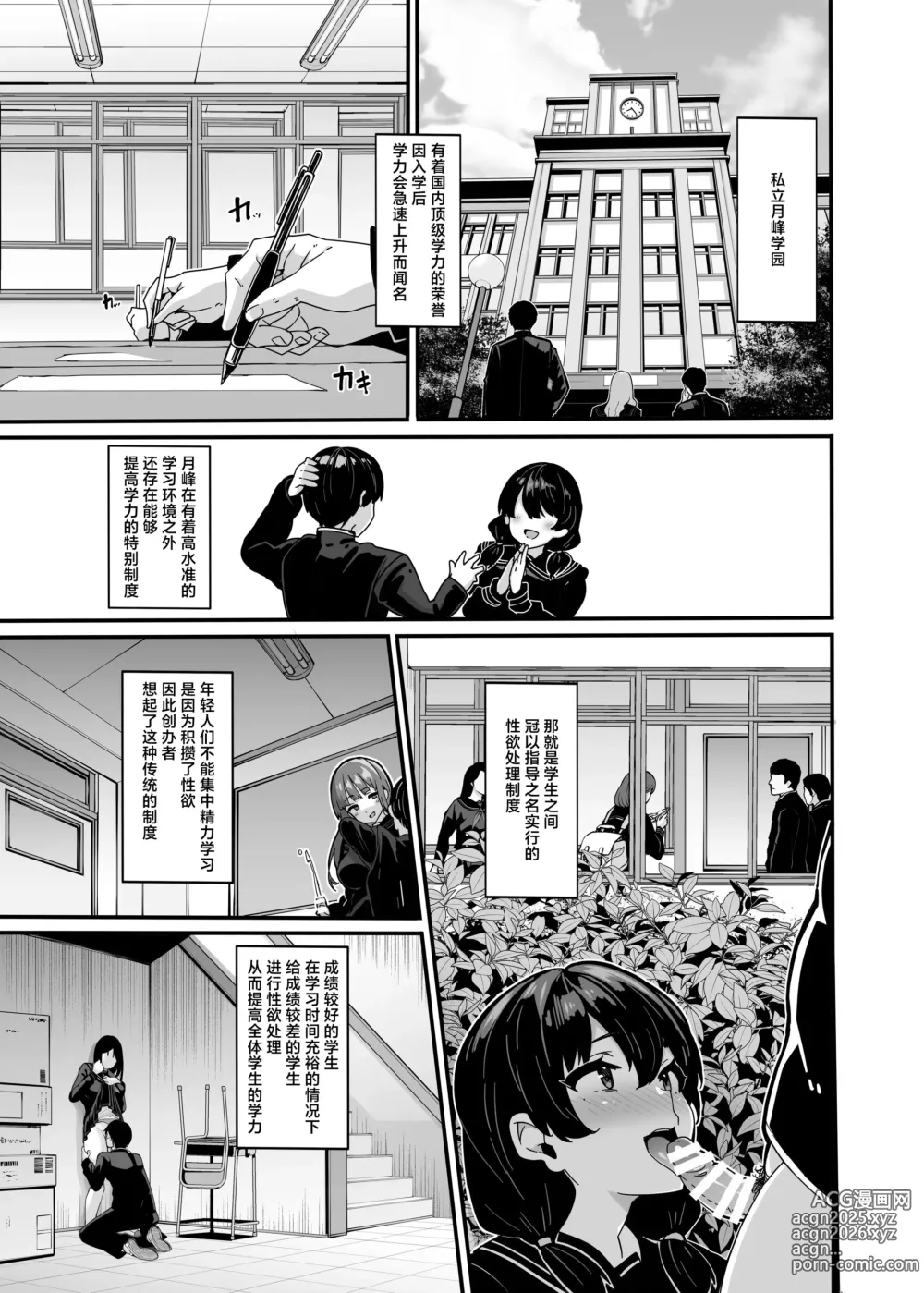 Page 2 of doujinshi 白山華凜のシドウ制度1