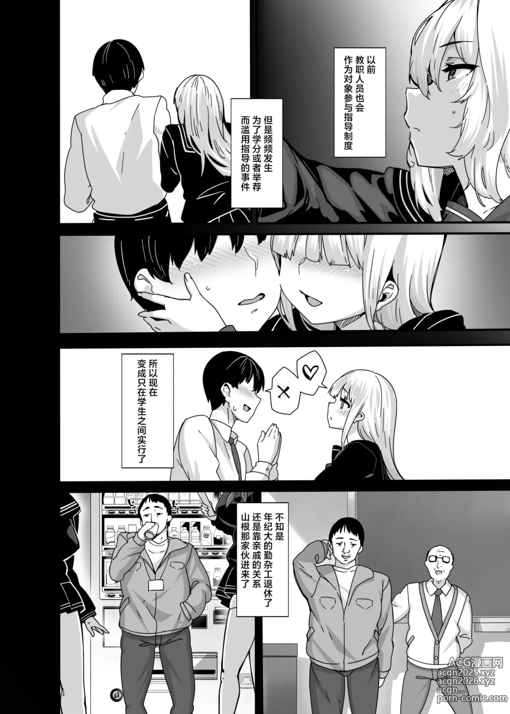 Page 11 of doujinshi 白山華凜のシドウ制度1