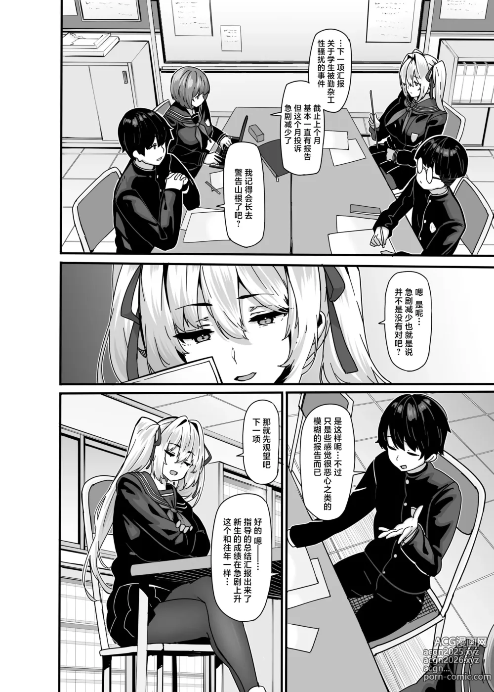 Page 15 of doujinshi 白山華凜のシドウ制度1