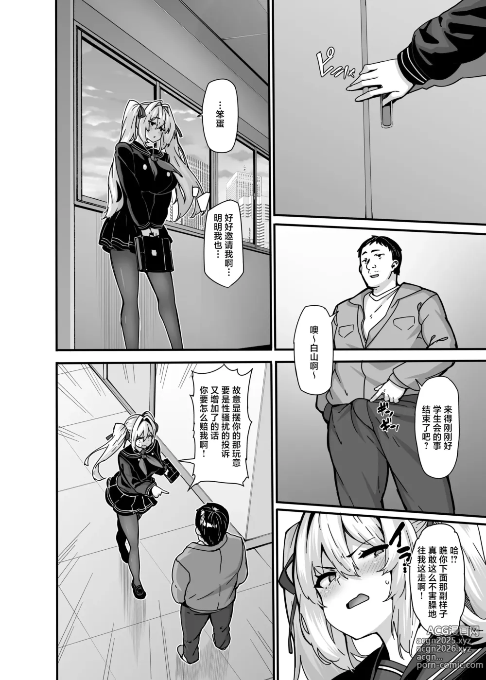 Page 17 of doujinshi 白山華凜のシドウ制度1