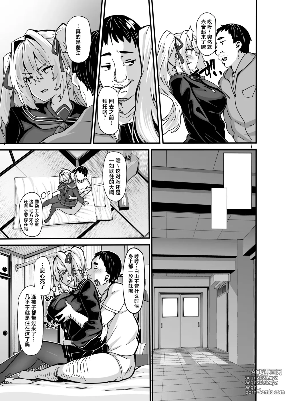 Page 18 of doujinshi 白山華凜のシドウ制度1