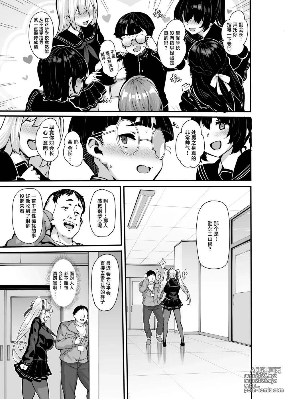 Page 4 of doujinshi 白山華凜のシドウ制度1