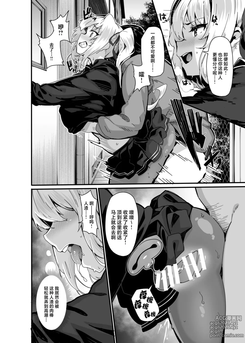 Page 7 of doujinshi 白山華凜のシドウ制度1