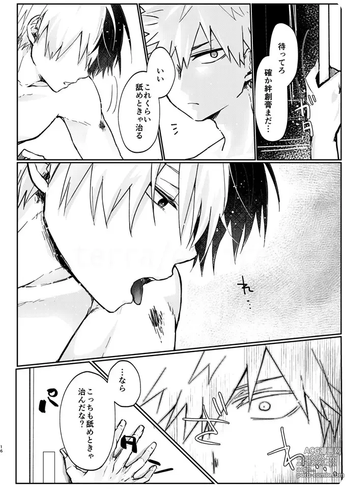 Page 14 of doujinshi 透明バイパス
