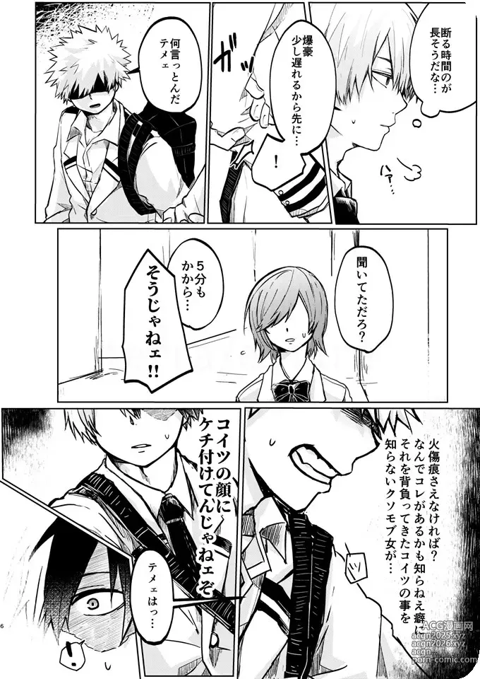 Page 4 of doujinshi 透明バイパス
