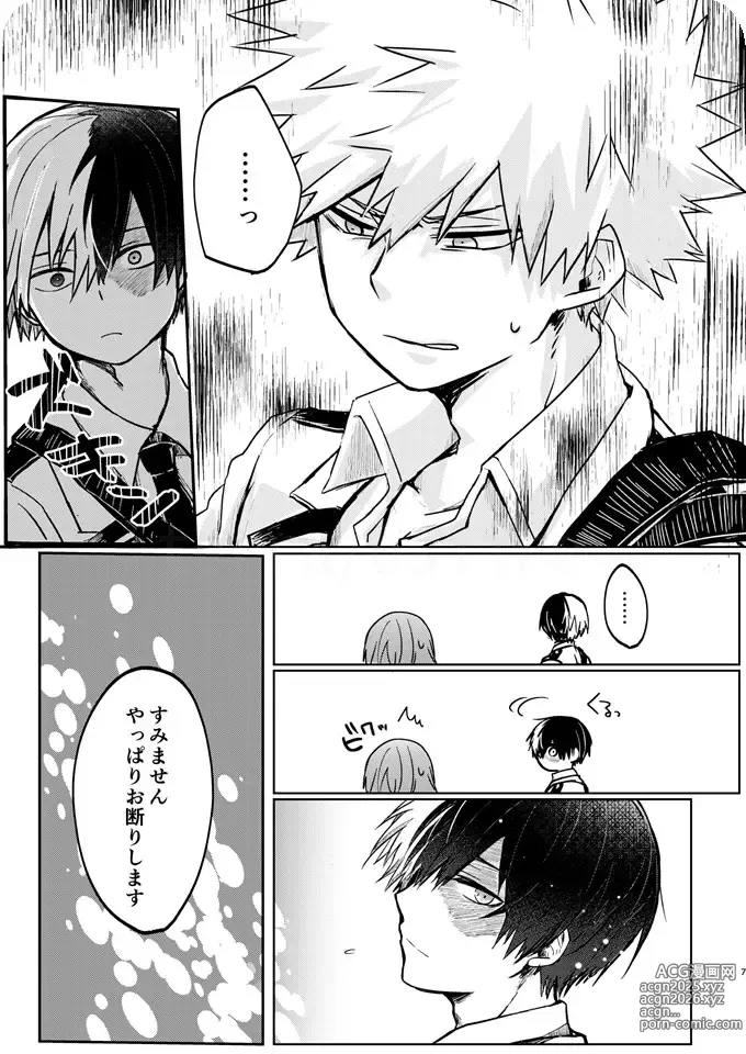 Page 5 of doujinshi 透明バイパス