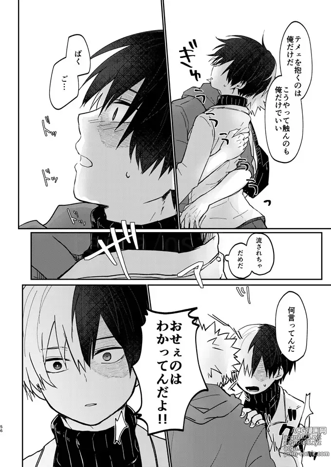 Page 54 of doujinshi 透明バイパス