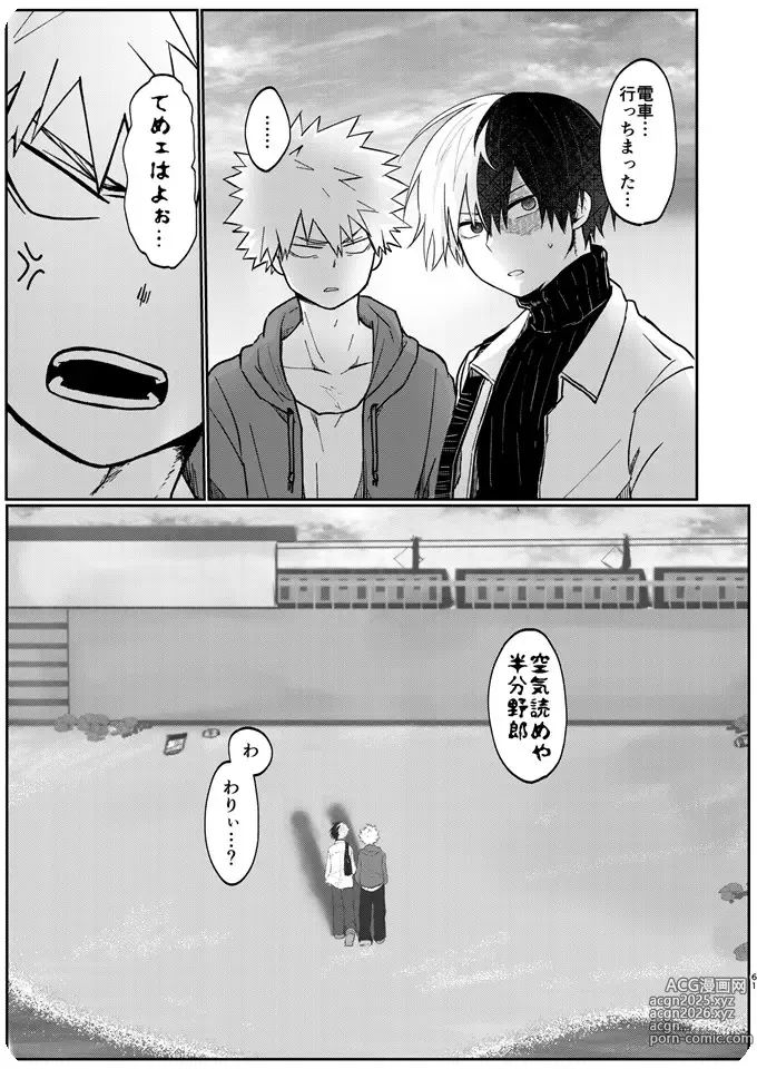 Page 59 of doujinshi 透明バイパス
