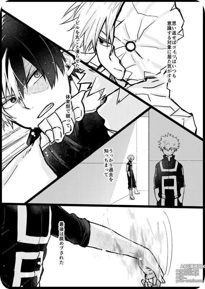 Page 7 of doujinshi 透明バイパス