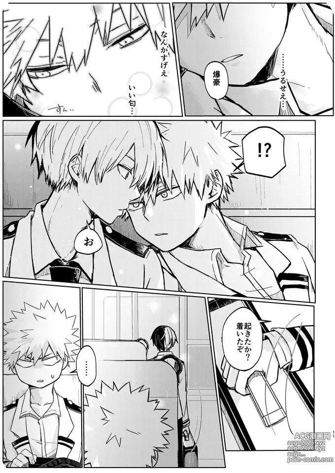 Page 9 of doujinshi 透明バイパス