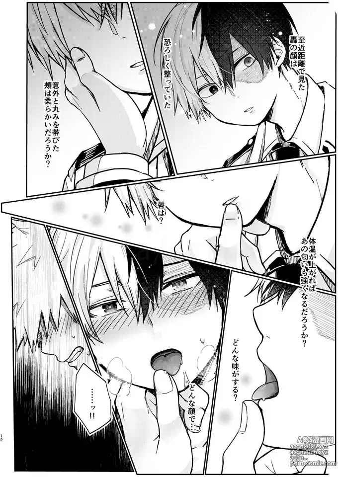 Page 10 of doujinshi 透明バイパス