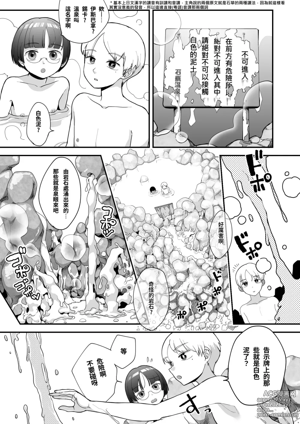 Page 4 of doujinshi Katamaru Sekai no Arukikata - walking in a hardened world #13