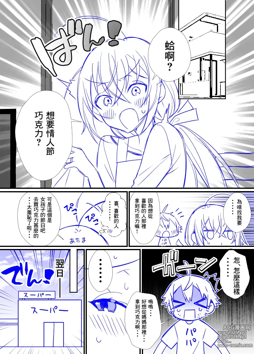 Page 1 of doujinshi Otokonoko Mama ♂ ga Valentine Choco kureru Hanashi