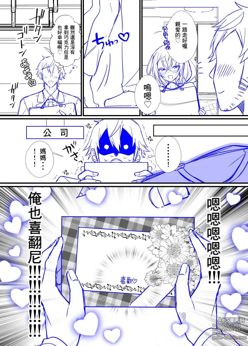 Page 3 of doujinshi Otokonoko Mama ♂ ga Valentine Choco kureru Hanashi