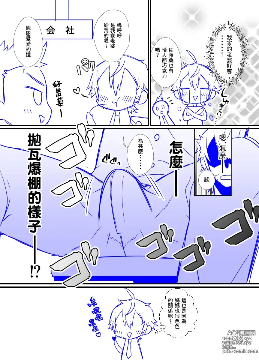 Page 4 of doujinshi Otokonoko Mama ♂ ga Valentine Choco kureru Hanashi