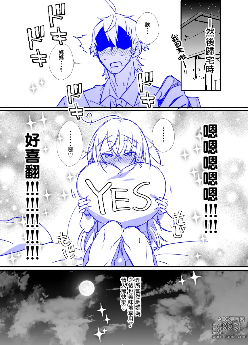 Page 5 of doujinshi Otokonoko Mama ♂ ga Valentine Choco kureru Hanashi