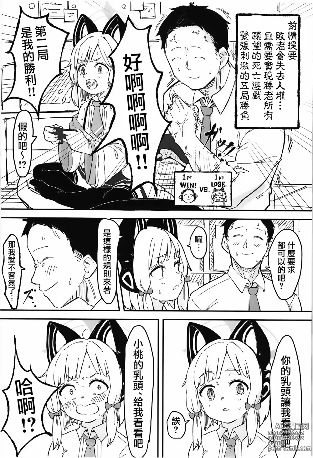 Page 3 of doujinshi 小桃也，太色气了吧