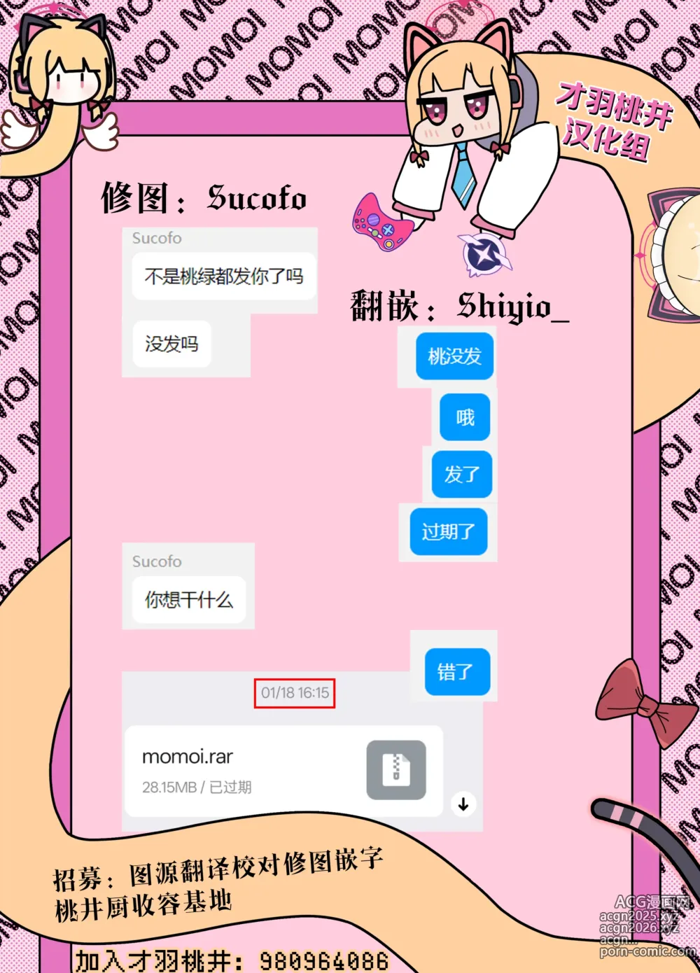 Page 28 of doujinshi 小桃也，太色气了吧