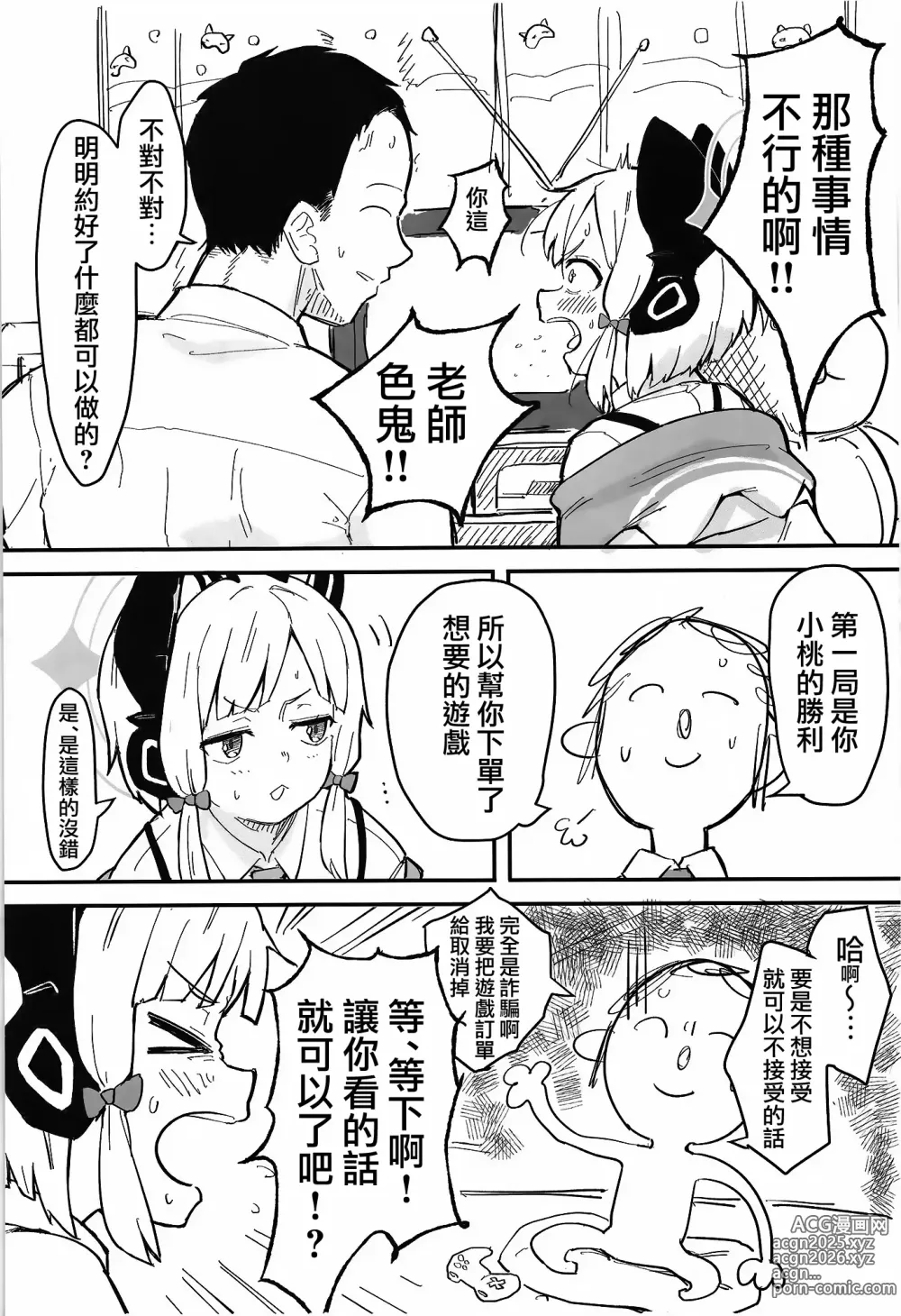 Page 4 of doujinshi 小桃也，太色气了吧