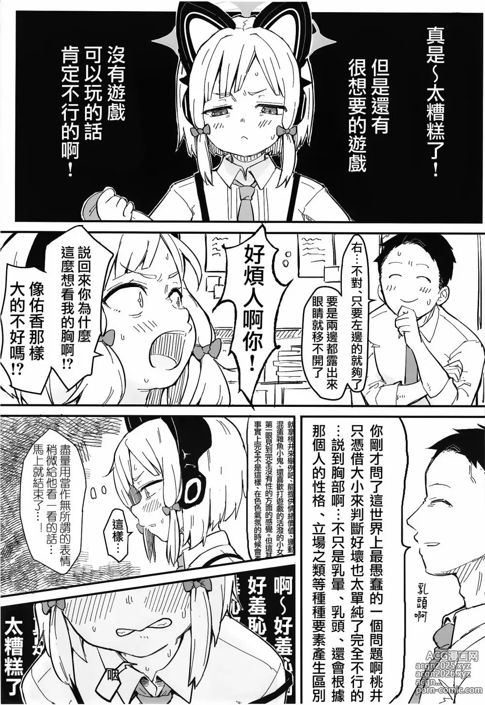 Page 5 of doujinshi 小桃也，太色气了吧