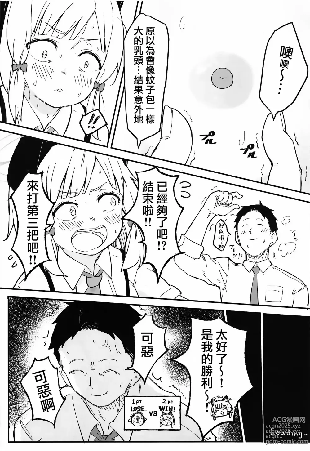 Page 7 of doujinshi 小桃也，太色气了吧