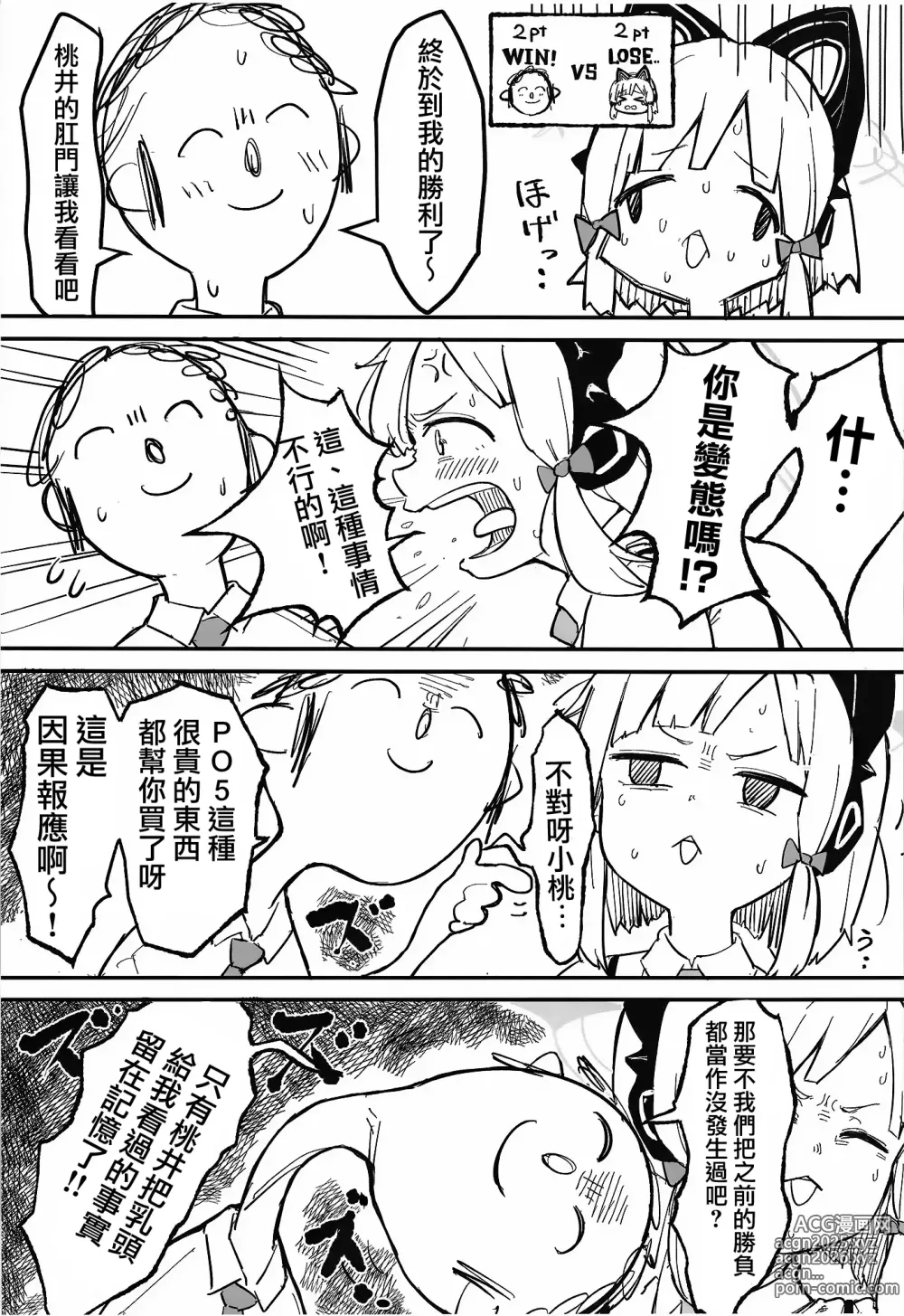 Page 9 of doujinshi 小桃也，太色气了吧