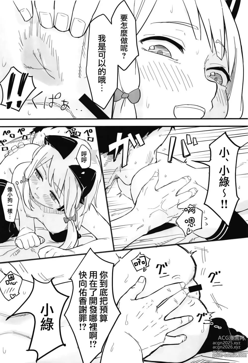 Page 14 of doujinshi 小绿也，太色气了吧