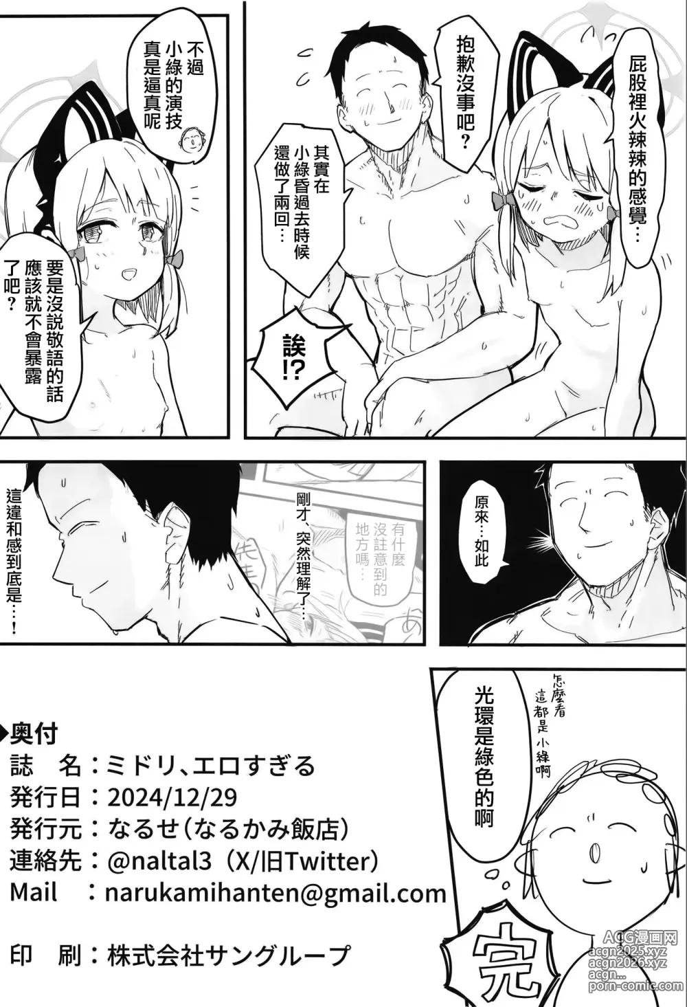 Page 18 of doujinshi 小绿也，太色气了吧