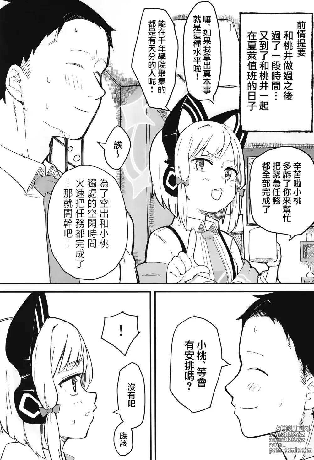 Page 3 of doujinshi 小绿也，太色气了吧