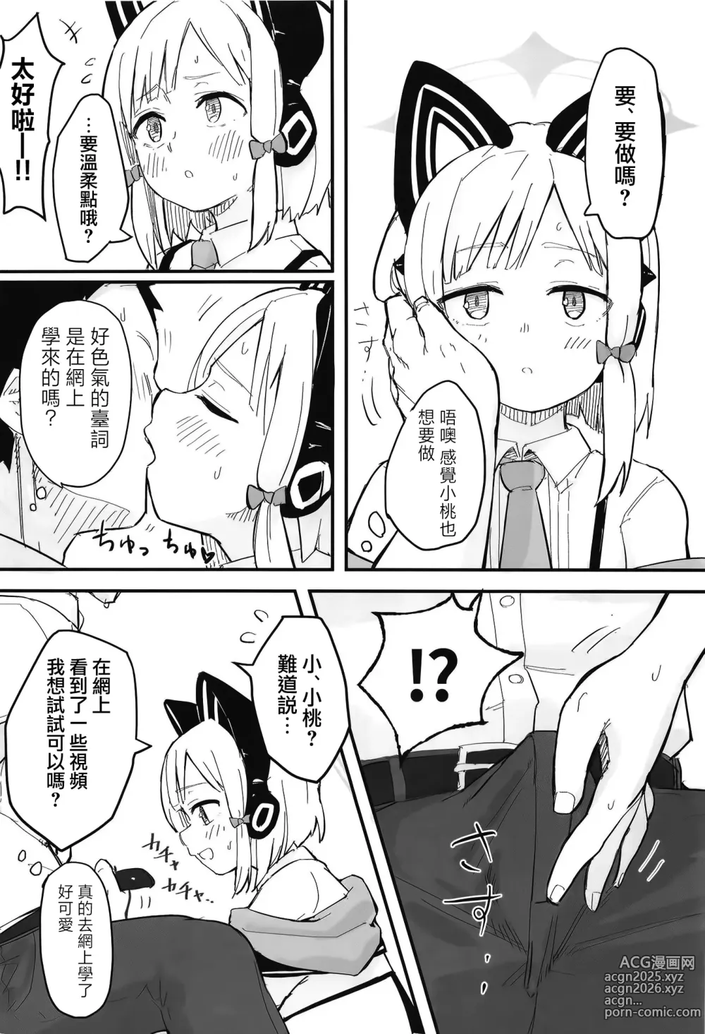 Page 4 of doujinshi 小绿也，太色气了吧