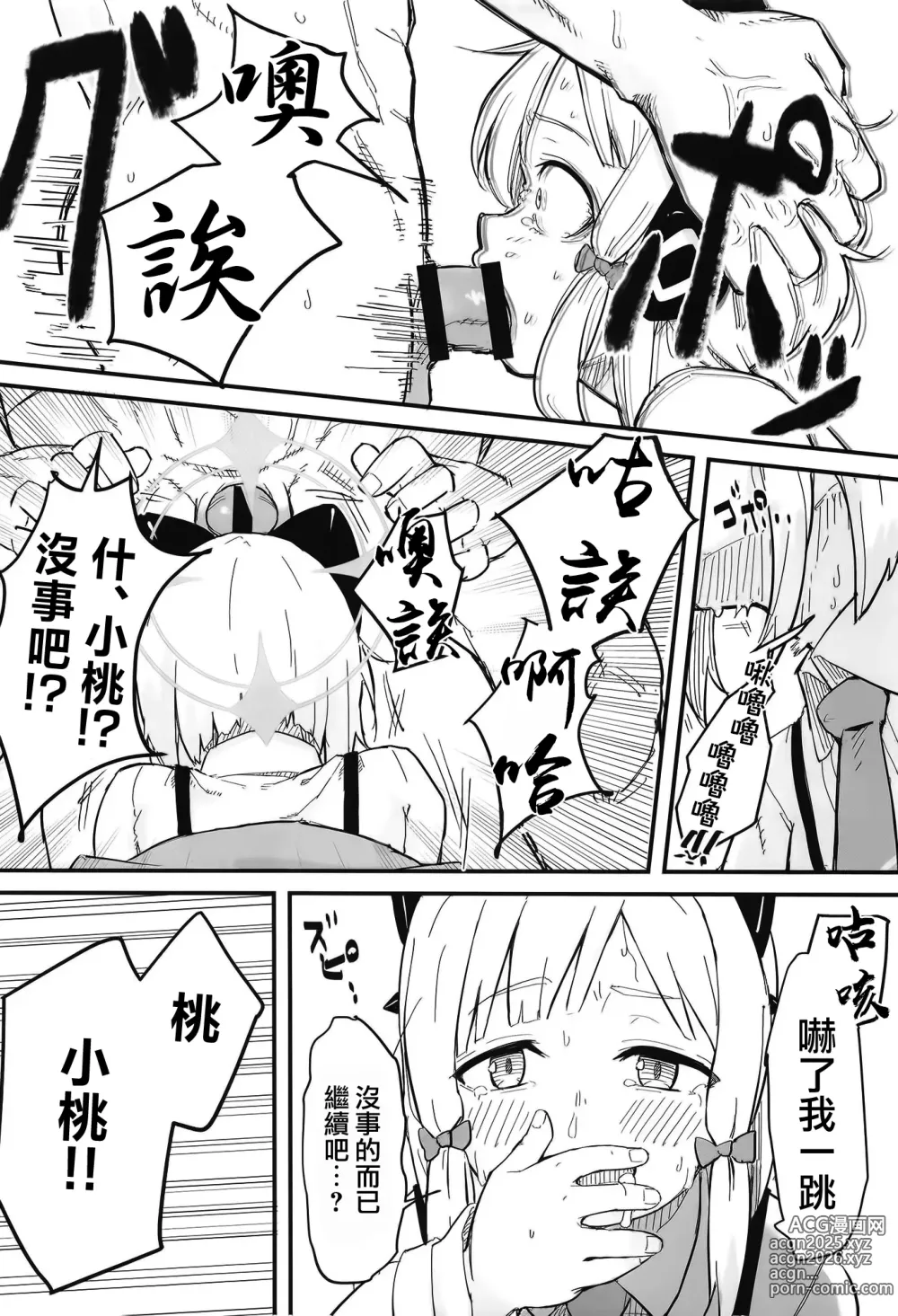Page 6 of doujinshi 小绿也，太色气了吧