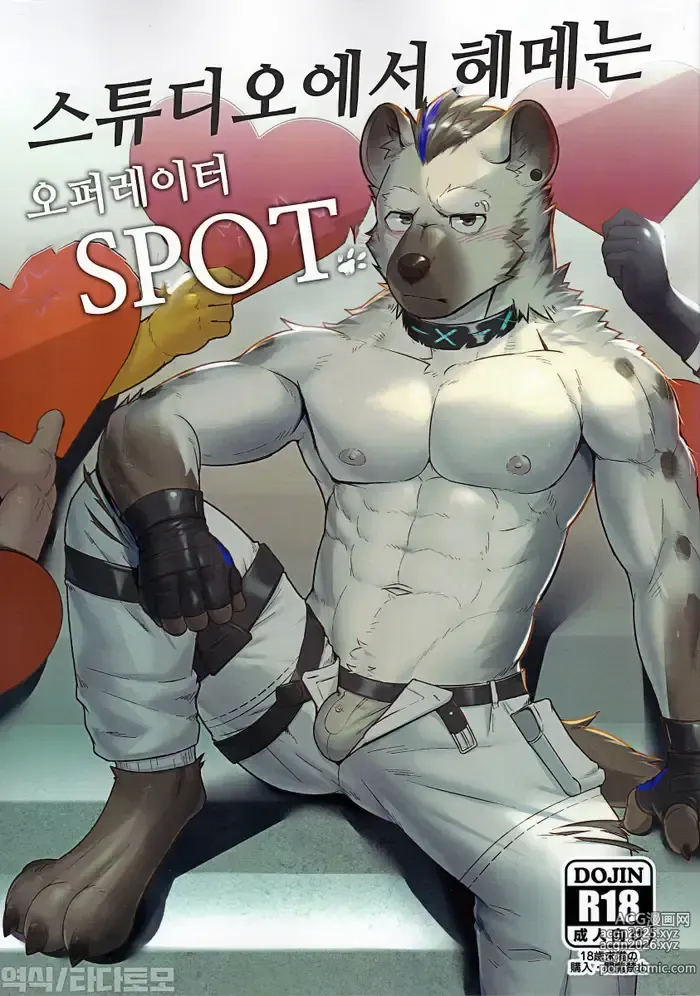 Page 1 of doujinshi Operator In The Wrong Spot