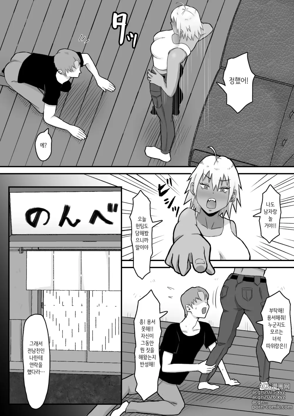 Page 8 of doujinshi Motoyan Tsuma, Netorareru｜전 양아치 아내, 네토라레 당한다