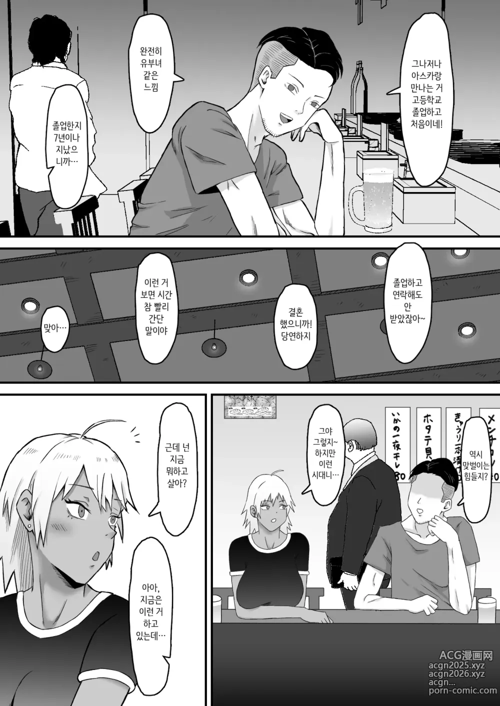 Page 9 of doujinshi Motoyan Tsuma, Netorareru｜전 양아치 아내, 네토라레 당한다
