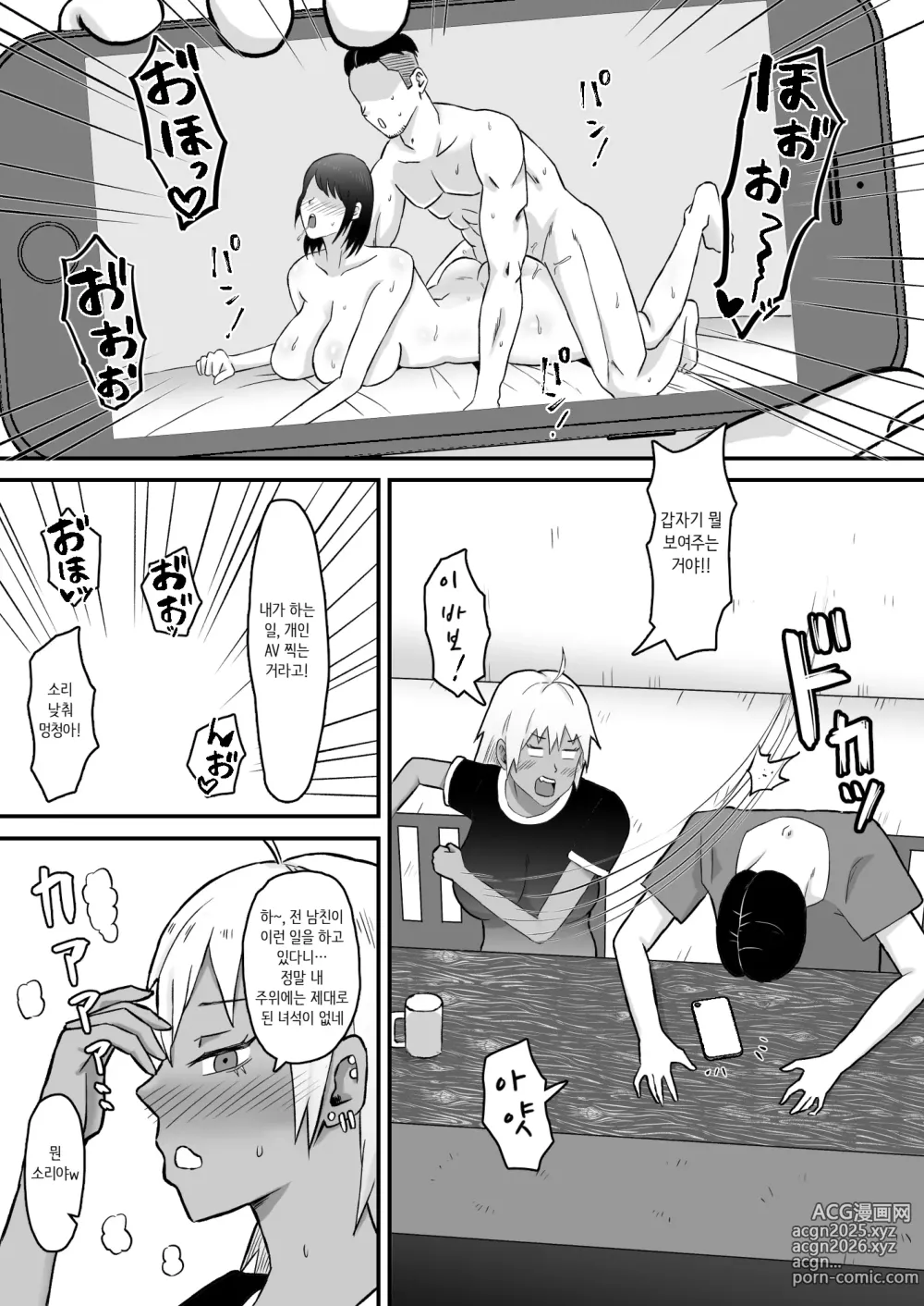 Page 10 of doujinshi Motoyan Tsuma, Netorareru｜전 양아치 아내, 네토라레 당한다