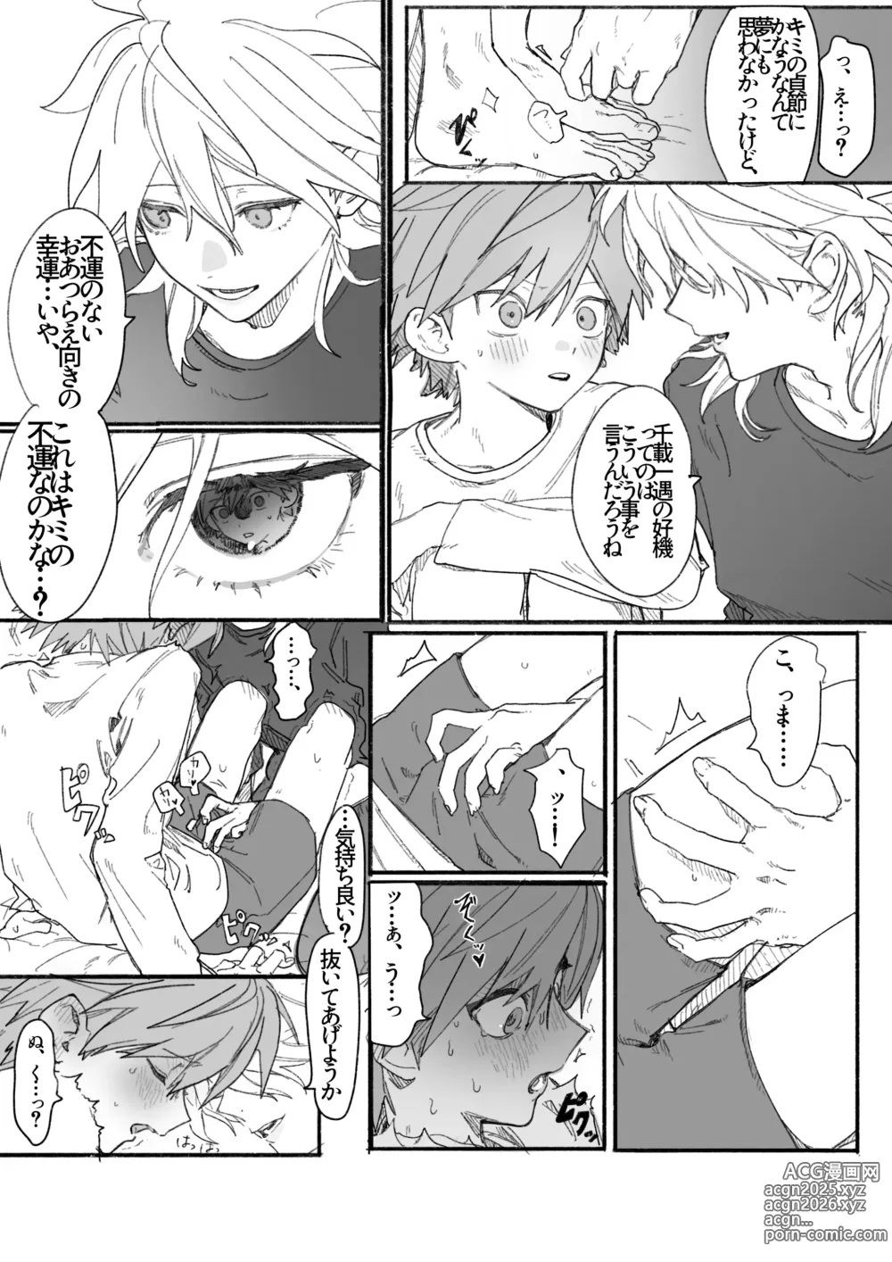 Page 8 of doujinshi 呪いのビデオ
